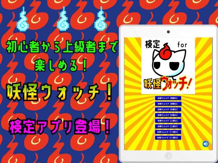 検定 for 妖怪ウォッチyo-kai watch）