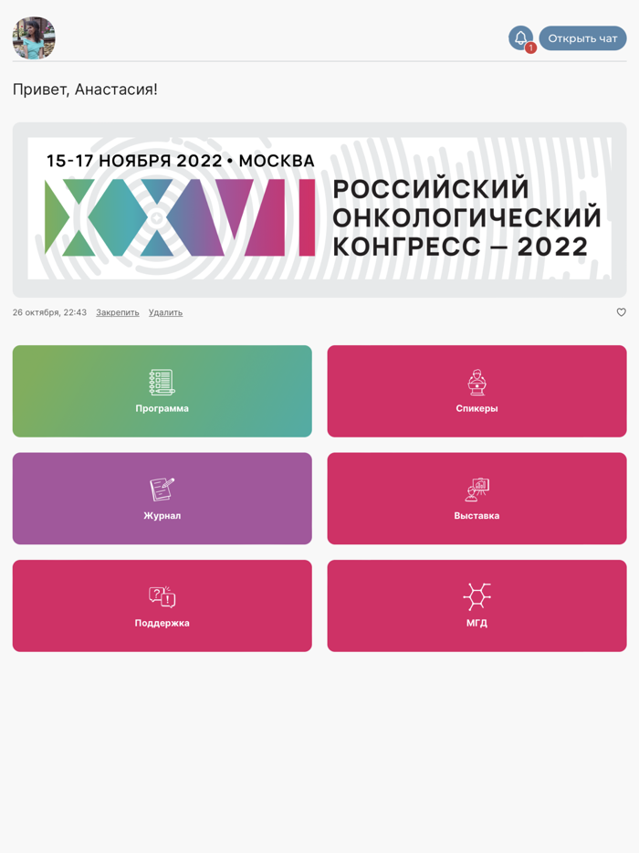 ROC - Российский ОНКО Конгресс