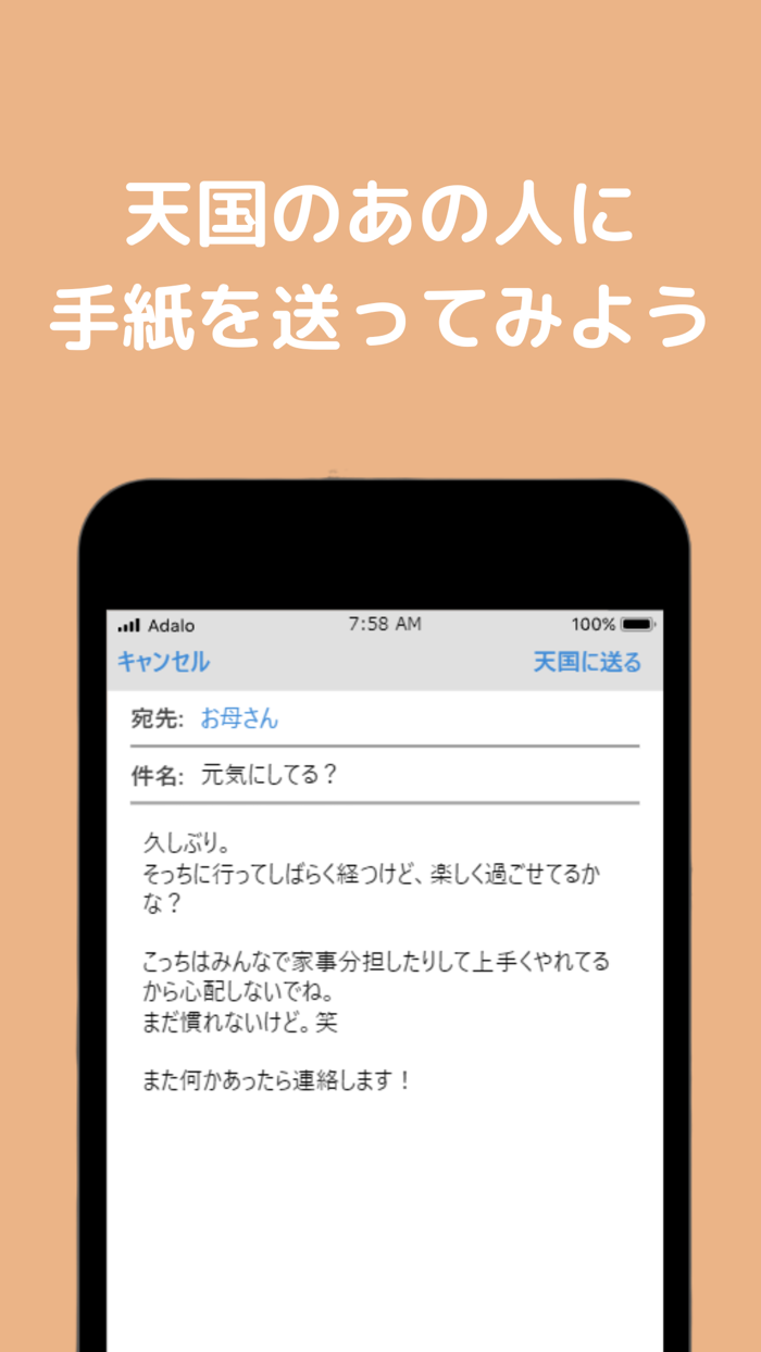 天国に手紙を、トイレに愚痴を-仮想mail-