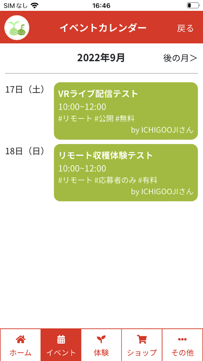 ふくいスマート体験農園アプリ