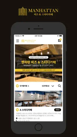 Game screenshot 맨하탄 비즈&스터디카페 mod apk