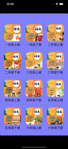 Game screenshot 人教版小学语文12册全 mod apk