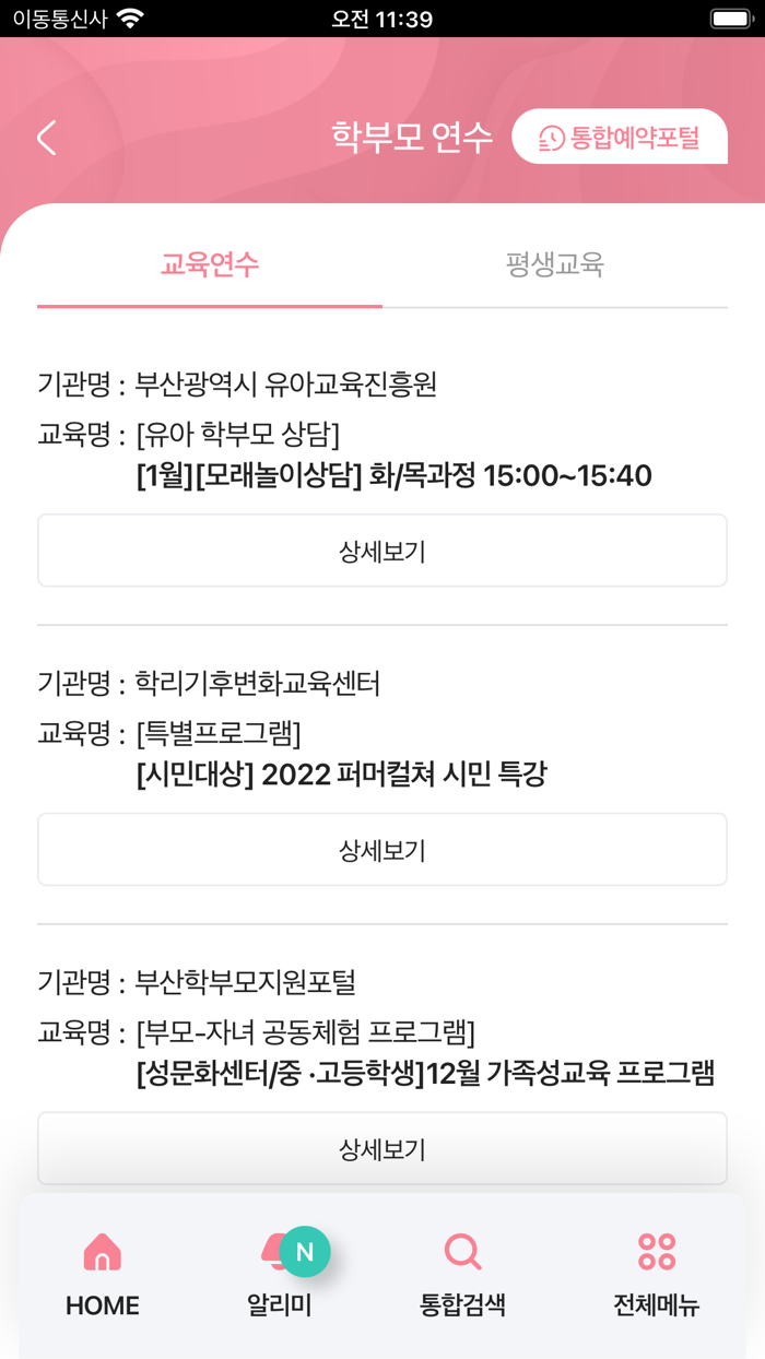 부산교육 다모아 2.0