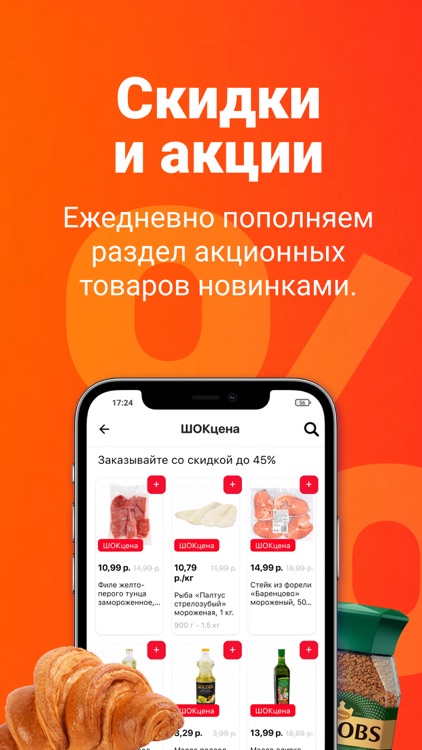 ЯМИГОМ - доставка продуктов! screenshot-3