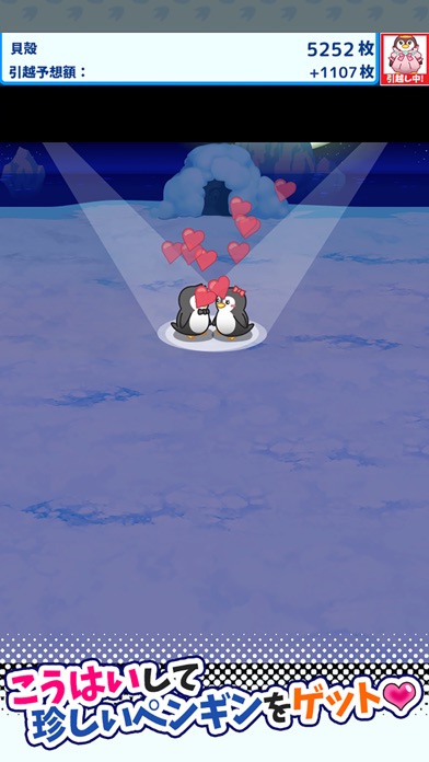 引っ越しペンギン screenshot1