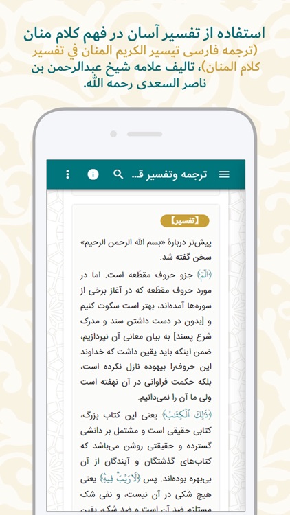 تفسیر آسان قرآن - فارسی screenshot-7