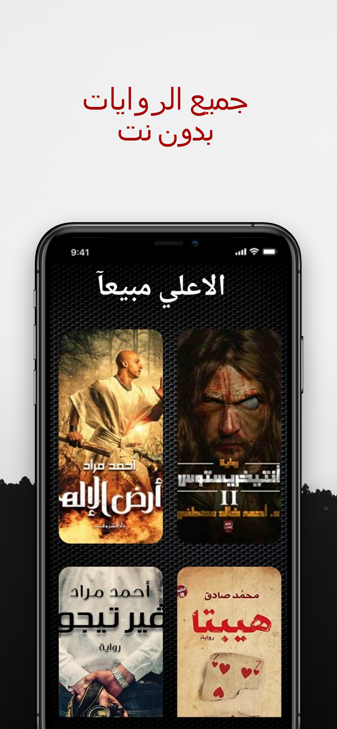 روايات بدون نت