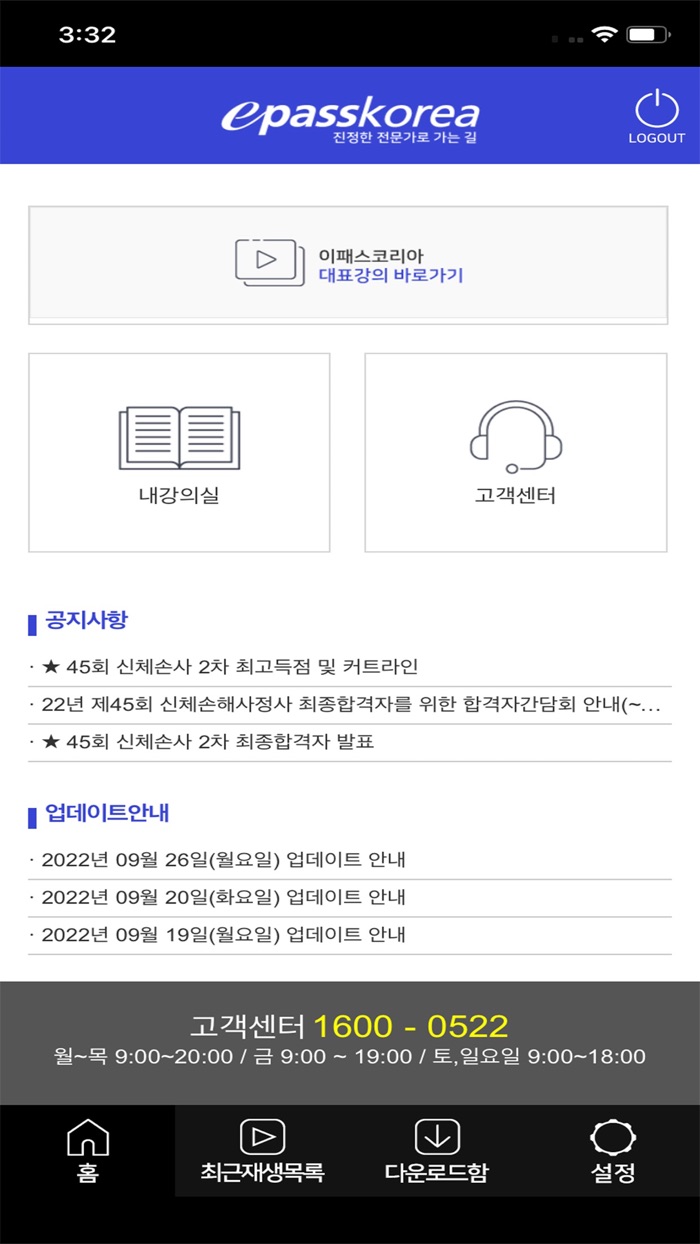 이패스코리아 수강