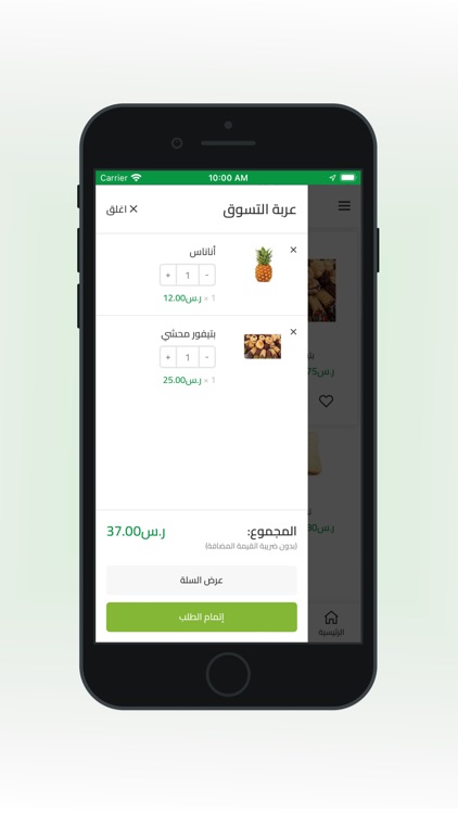 Zahrat Almodhesh Supermarkets screenshot-4