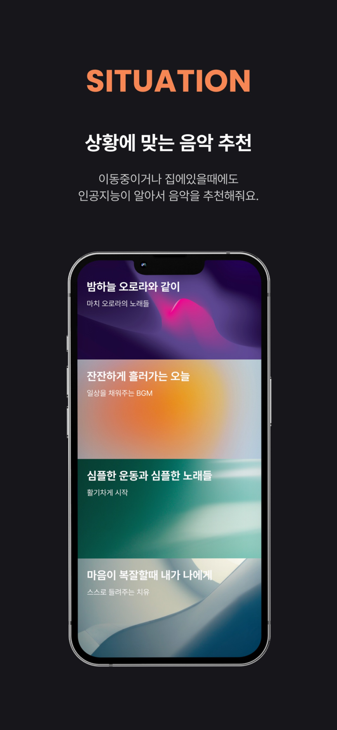 inDJ - 자유롭게 듣는 상황 · 감성 인공지능 음악
