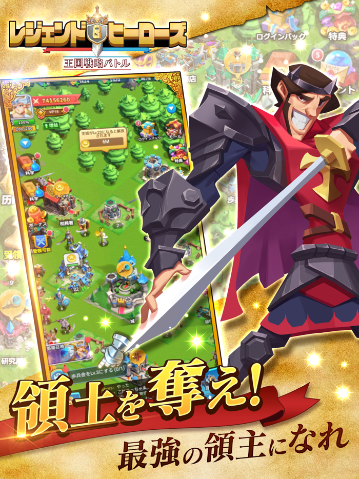 レジェンド＆ヒーローズ～王国戦略バトル～