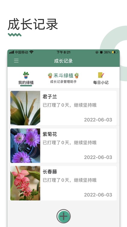 禾斗绿植-植物成长记录管理平台