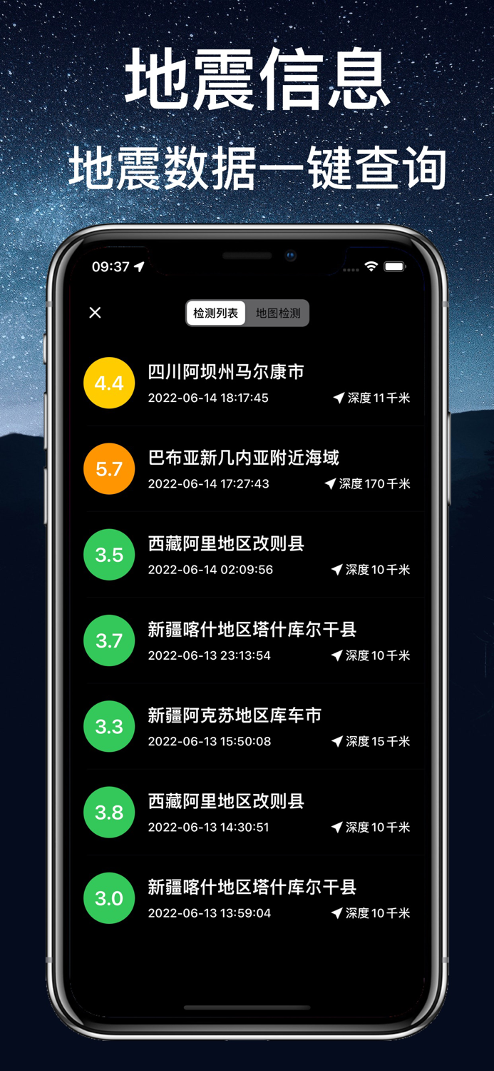 地震预警-手机地震速报
