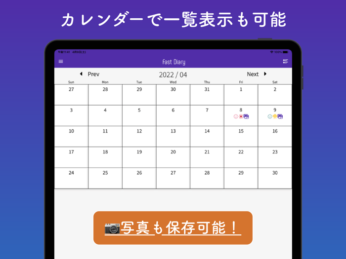 Fast Diary - シンプルに続けられる日記アプリ
