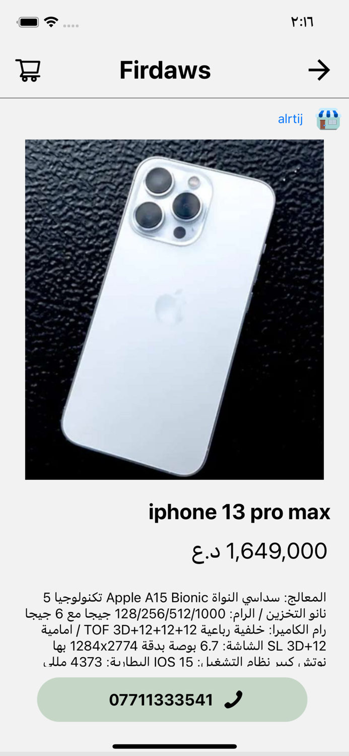 Firdaws  سوق الموبایل ولابتوب
