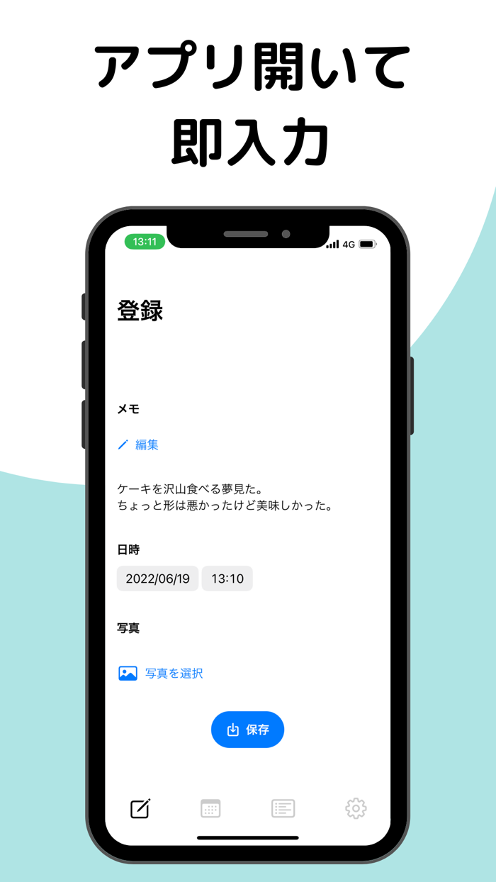 夢日記 ドリームダイアリー