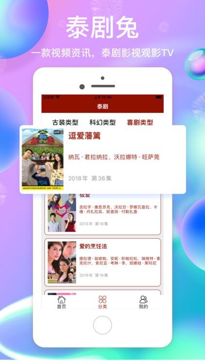 泰剧兔·极速版-泰剧影视影评大全