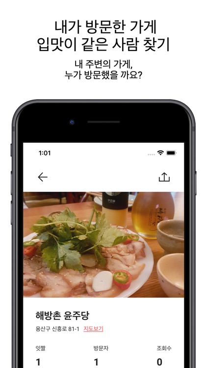 잇댓 - 세상의 모든 맛. 여기 잇댓.