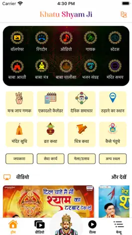 Game screenshot Khatu Shyam apk