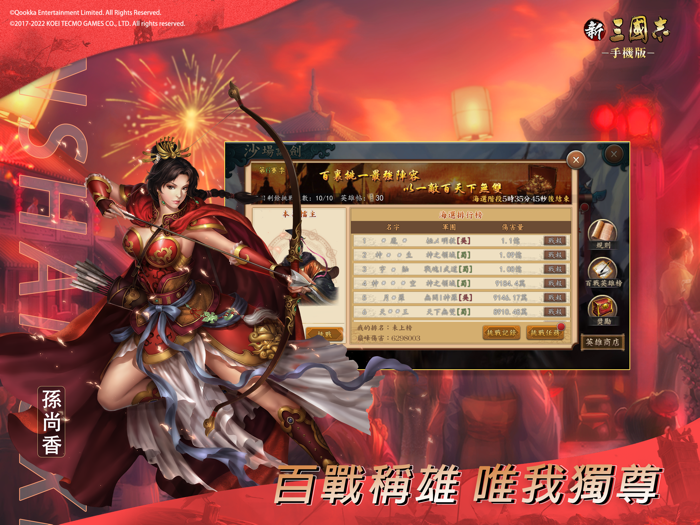 新三國志手機版-港澳版