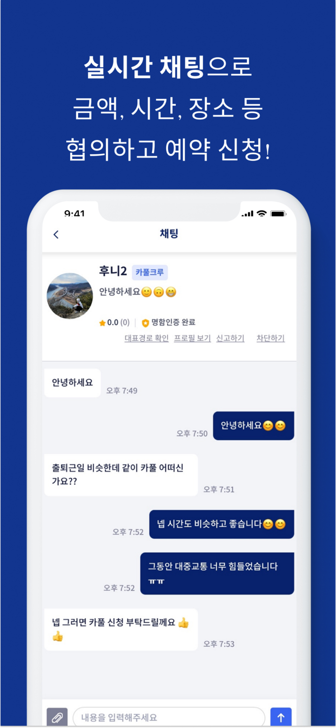 네카 - 직장인 동승 카풀 자동 추천 플랫폼