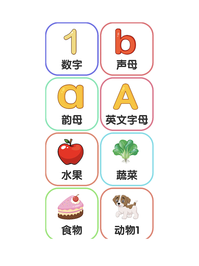 宝贝初学 - 宝宝启蒙认知识图说话