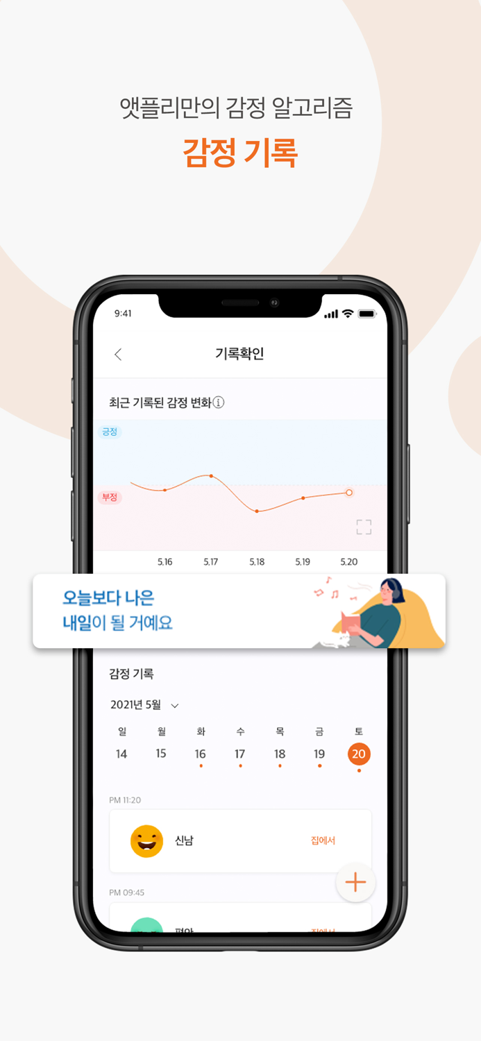 앳플리 – 내 몸의 스마트한 습관