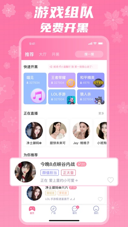 兔玩君-语音连麦开黑交友社区 screenshot-0