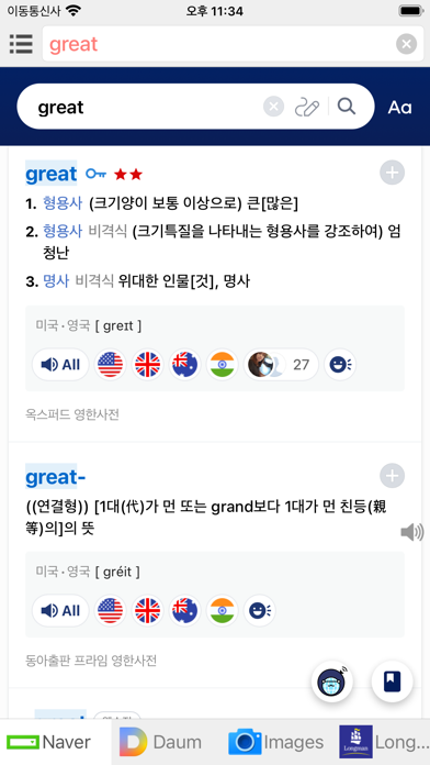 모든 영어 사전 screenshot 2