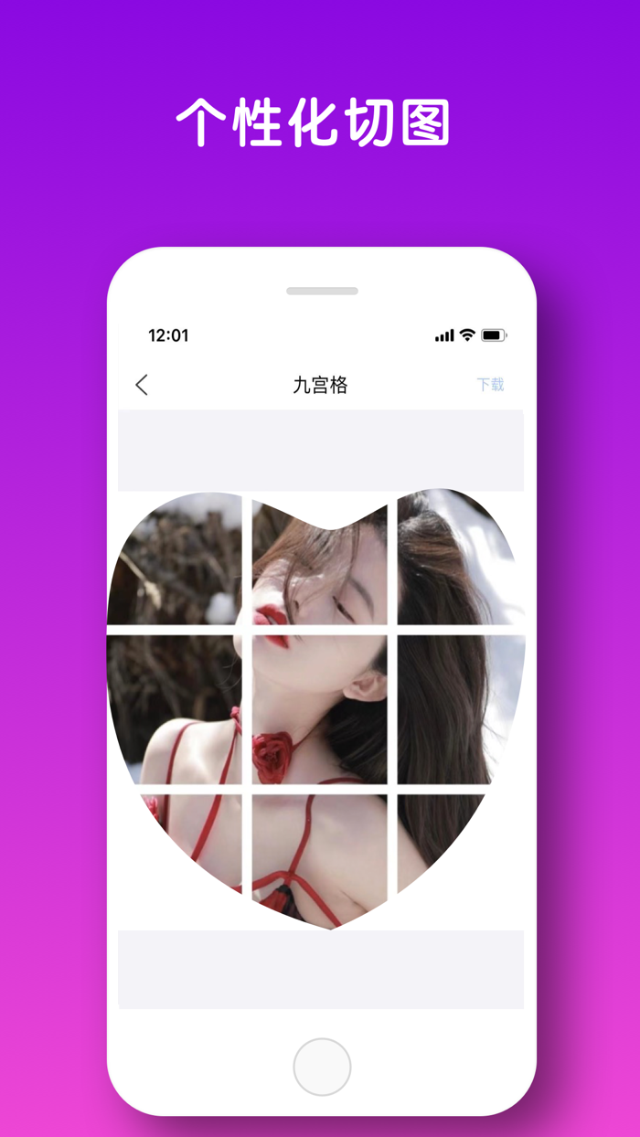 九宫格切图 - 照片拼图九格切图