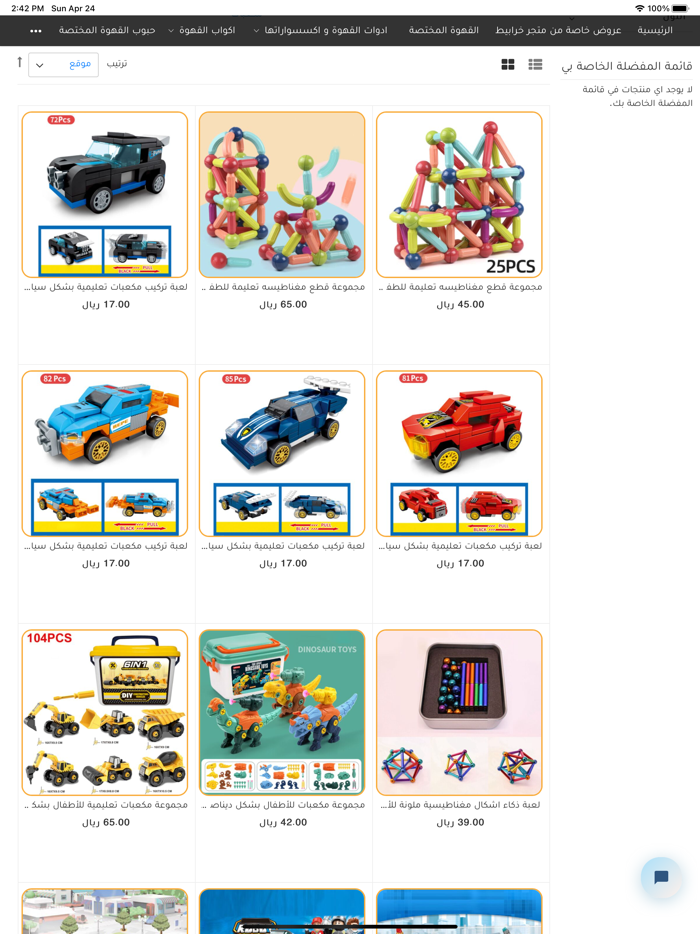 متجر خرابيط