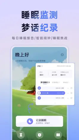 Game screenshot 小睡眠-白噪音冥想助眠 梦话睡眠记录 hack