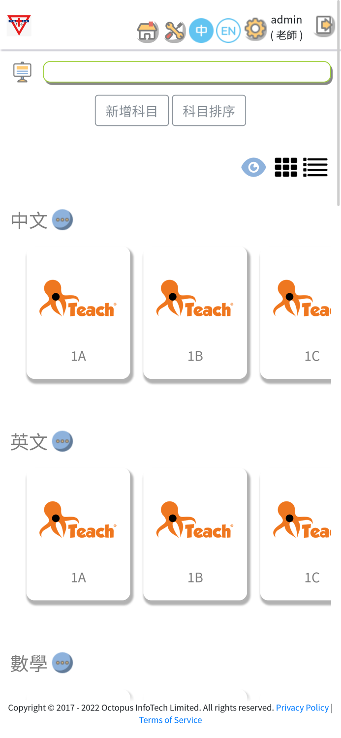 中華基督教青年會小學iTeach