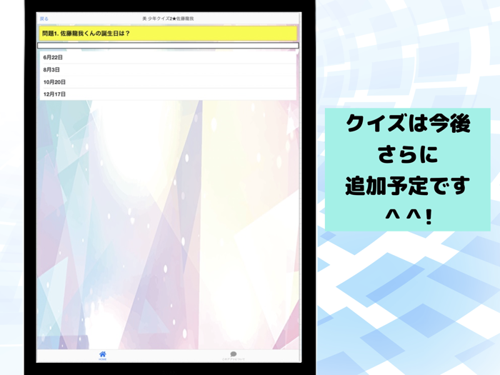 クイズfor 美少年 東京B少年