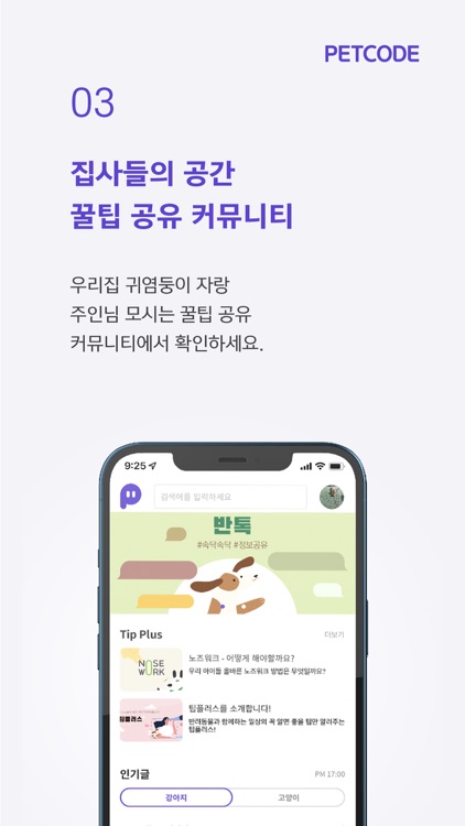 펫코드 - PETCODE screenshot-4