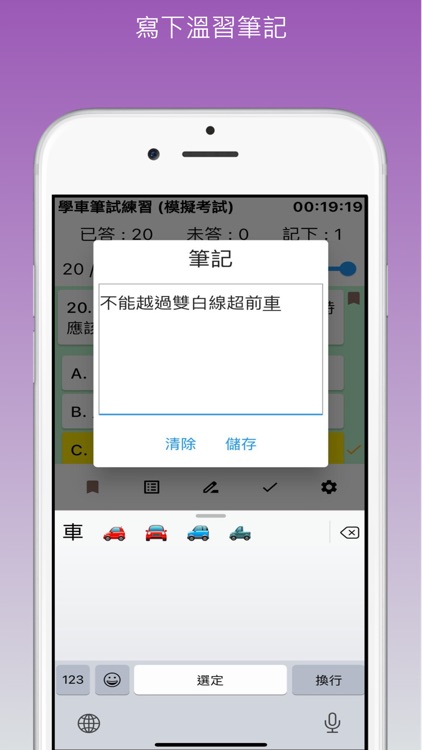 香港學車筆試練習 screenshot-6