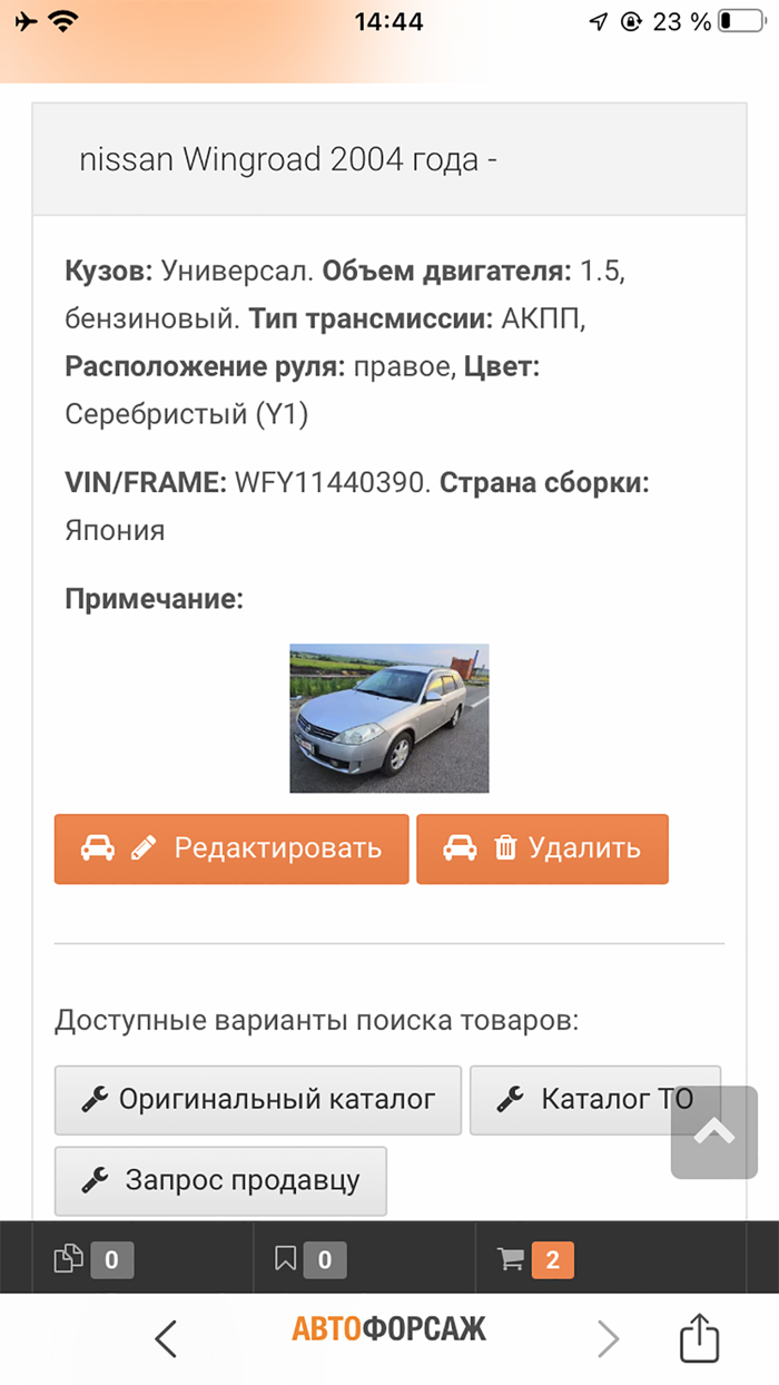 Автофорсаж