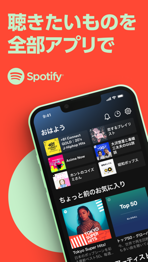 Spotify: 音楽やポッドキャストを好きなだけ再生 スクリーンショット 1
