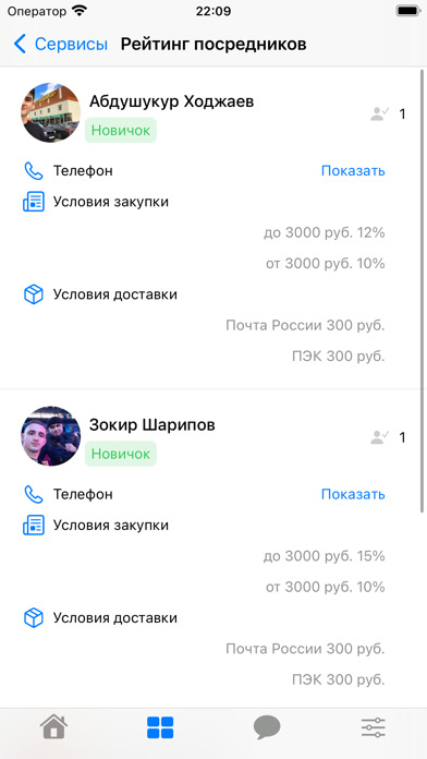 Садовод – агрегатор screenshot 4