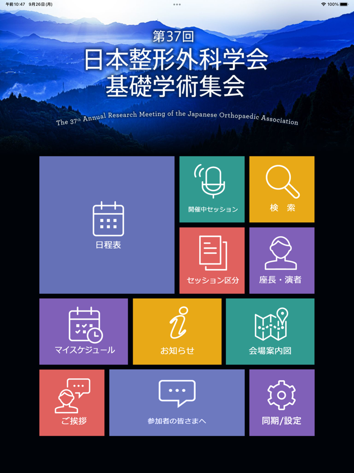 第37回整形外科学会基礎学術集会