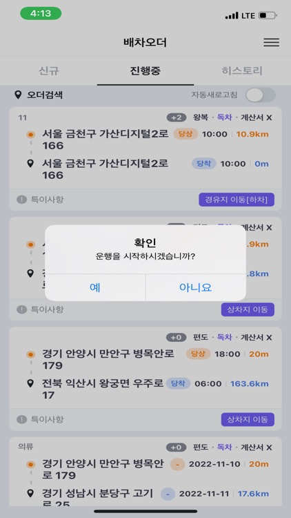 오라이-차주 screenshot-3