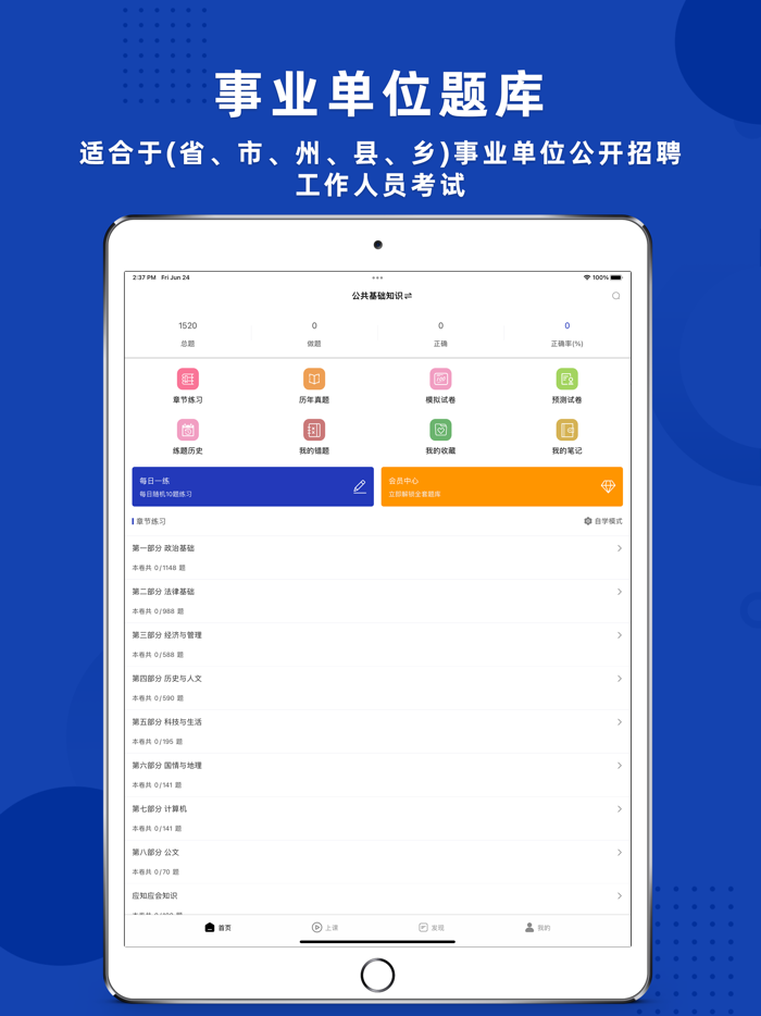 事业单位考试题库-公共基础知识题库