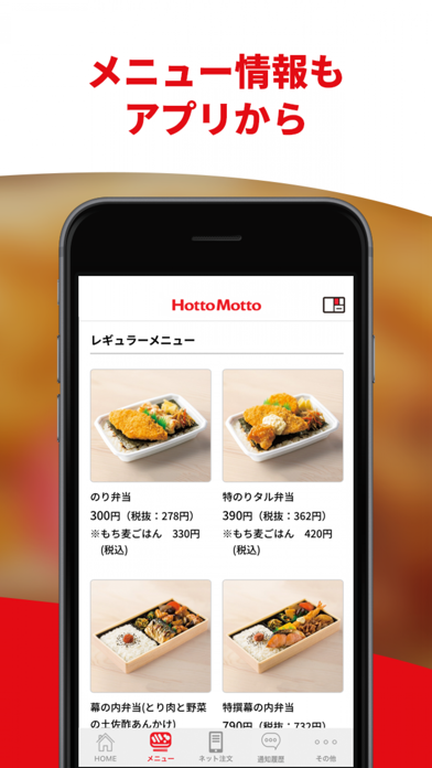 ほっともっと公式アプリ - お弁当をネット注文のおすすめ画像4