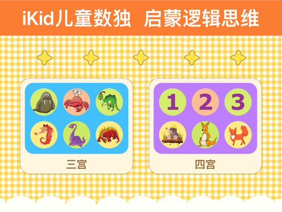 Screenshot #4 pour 儿童数独-幼儿数学逻辑思维启蒙游戏