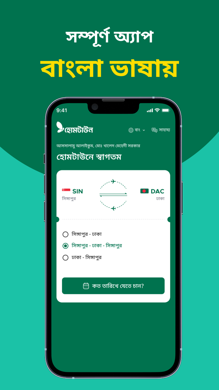 Hometown- Book flights  more