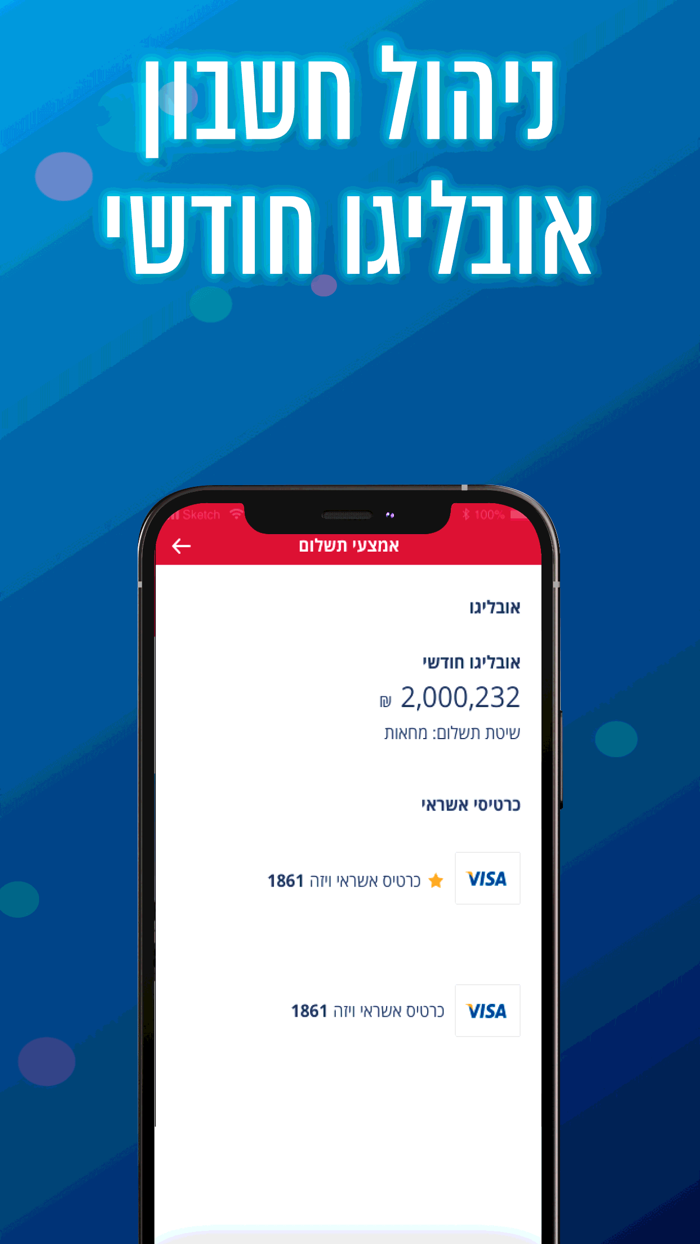 שופרסל אמיגה App