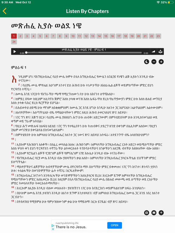 Amharic Bible Audio and Ebook screenshot 4