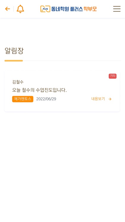 동네학원 플러스 학부모 screenshot-4