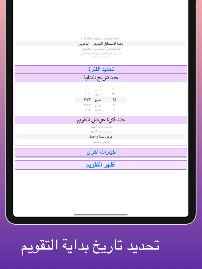 التقويم الهجري الذكي