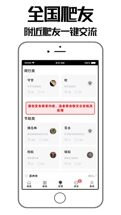 爬宠时代-专业级爬宠交流社区 screenshot-5